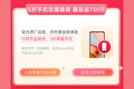 米粉节又来了！小米12系列5折换屏图片
