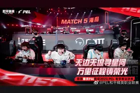 重庆PAI领衔，五支战队率先晋级PEL春决图片