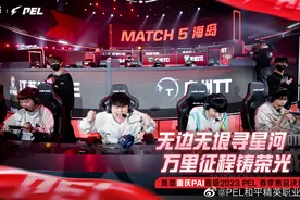 重庆PAI领衔，五支战队率先晋级PEL春决图片