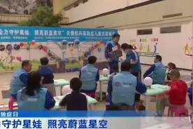 全力守护星娃 照亮蔚蓝星空图片