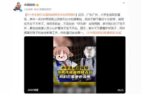 小学生爬天台冒险被困，“好兄弟”当场甩锅图片