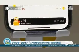 外卖设置“起送价”，合理吗？图片