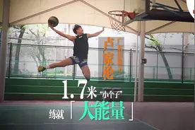 揭秘广东扣篮王卢家伦：1.7米“小个子”如何练就“大能量”图片
