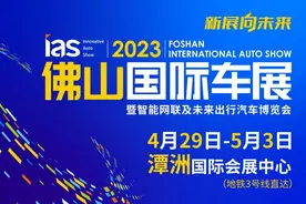 首届佛山国际车展将于4月底开幕图片