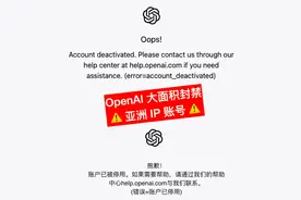 网曝ChatGPT大规模封号亚洲节点 记者实测：仍能正常登录图片