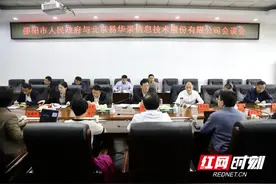 华学健与北京易华录信息技术股份有限公司董事长林拥军举行会谈 共同推进邵阳数字经济发展图片