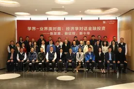 友山十年｜友山基金成功举办“学界-业界面对面：经济学对话金融投资——新发展、新征程、新十年”主题活动图片