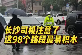 长沙这些路段易积水，出行请注意！图片