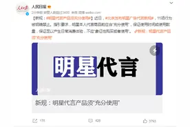 新规：明星代言广告需“充分使用” 不能象征性购买图片