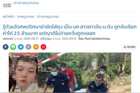 中国留学生在泰国遇害，3名嫌疑人逃回成都 警方最新回应图片