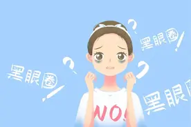 “熊猫眼”可以解决吗？图片