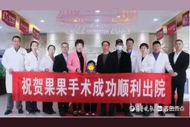 追事：遮眼女童果果“寻光”成功，已顺利出院图片