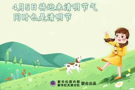 今年清明巧逢农历闰二月，咋回事？图片