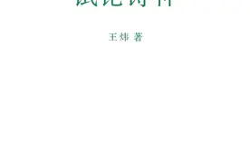 许小凡评《试论诗神》｜诗神的四个凯洛斯时刻图片