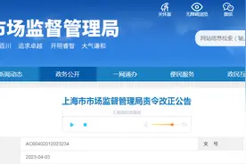 上海市市场监督管理局责令改正公告图片