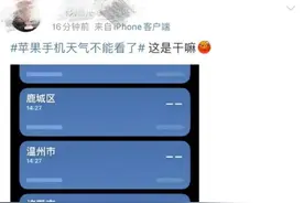 又双叒崩了！网友炸锅：该崩溃的是我……图片