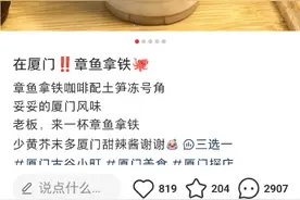 章鱼咖啡、皮蛋咖啡、折耳根咖啡 网友：放过咖啡吧！图片