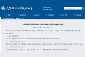 武汉定于4月组织高中学业水平“合格考”，6日开始报名图片