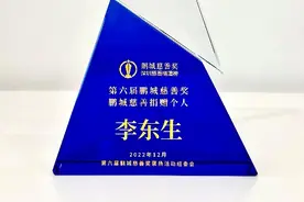 深圳鹏城慈善奖公布，TCL李东生获个人奖图片