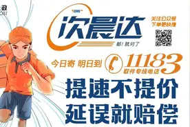 省内寄递 限时无忧 寄件就选邮政图片
