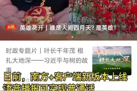粤听粤有趣！南方+客户端上线新功能，支持粤语播报图片