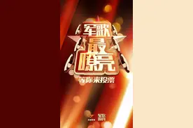 军歌最嘹亮！第12号原创歌曲等你来投票图片
