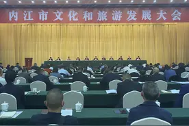 四川内江文旅发展机遇与方向何在？这场大会给出答案图片