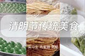 清明时节吃什么?艾叶粑粑青团子，还有这个特色美食图片