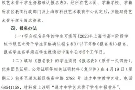 进才、上实、南模、曹二、市西、上闵外等校公布艺体招生方案图片