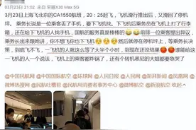 飞机延误90分钟，只因乘客忘带手机返回？国航回应图片