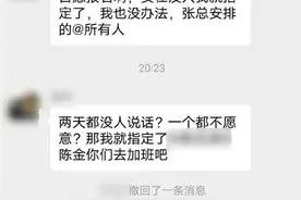 “员工怒怼领导强制安排加班”不只是个体英雄主义事件｜时评图片