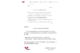 蝴蝶乒乓：暂停所有使用张继科肖像的产品销售图片