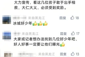找到了！全城寻找的3名少年，是他们！图片