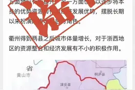 假的！假的！假的！杭州两地最新回应图片