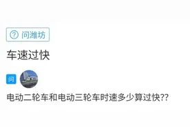 问政策｜电动二轮车和电动三轮车的限速是多少？图片
