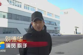 当“天王”爱上青岛 刘德华：这是一个非常美丽的城市图片