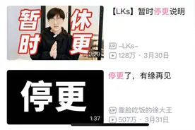 B站UP主发起“停更潮”？“一键三连”也留不住创作者了？图片