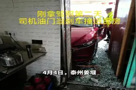 拿驾照第二天，女子误把油门当刹车撞进自家店图片