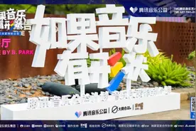 如果音乐有形状！腾讯音乐在大筒仓举办公益光影艺术展图片