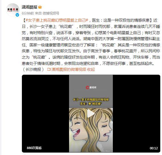 什么是桃花癫（女子患上桃花癫幻想明星爱上自己）