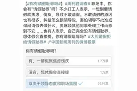 “请假羞耻”上热搜！你会一请假就焦虑吗？人民日报评论亮了！图片