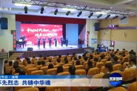 缅怀先烈志 共铸中华魂图片