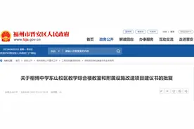 已批复！晋安这些学校将改造！图片