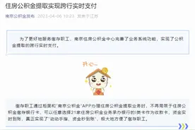 21家“跨行提取”银行名单来了 南京公积金提取可跨行实时支付图片