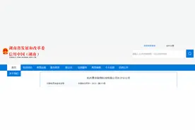 关于对杭州携华网络科技有限公司长沙分公司行政处罚信息（长县执交罚字﹝2023﹞第373号）图片