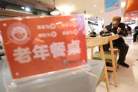 菜品不按份按两结算，西城“老年自助餐”让老人自己做主图片