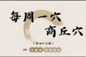 每周一穴丨商丘穴：腹痛腹泻治疗要穴图片
