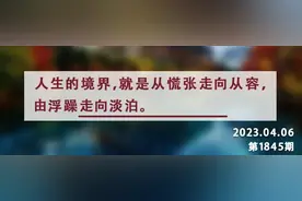 夜读丨人贵三气：修正气，存清气，养大气图片
