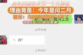房东称闰二月要多交1个月房租，房客听了差点气笑图片