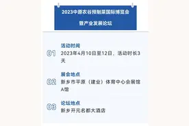 中原农谷“预”菜盛会图片